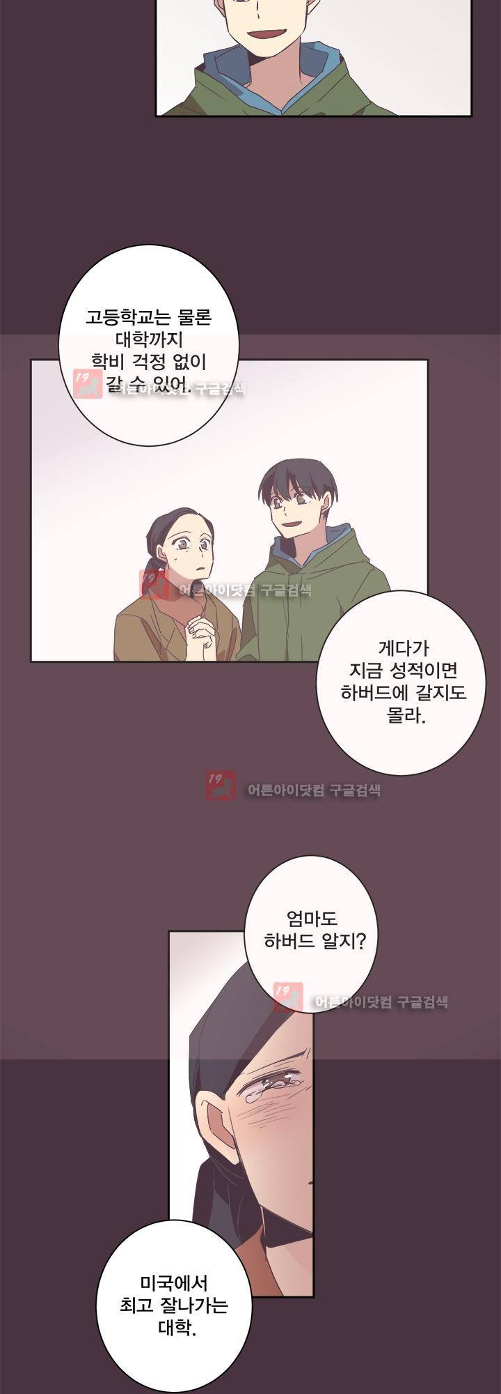 징크스의 연인 시즌2 17화 17