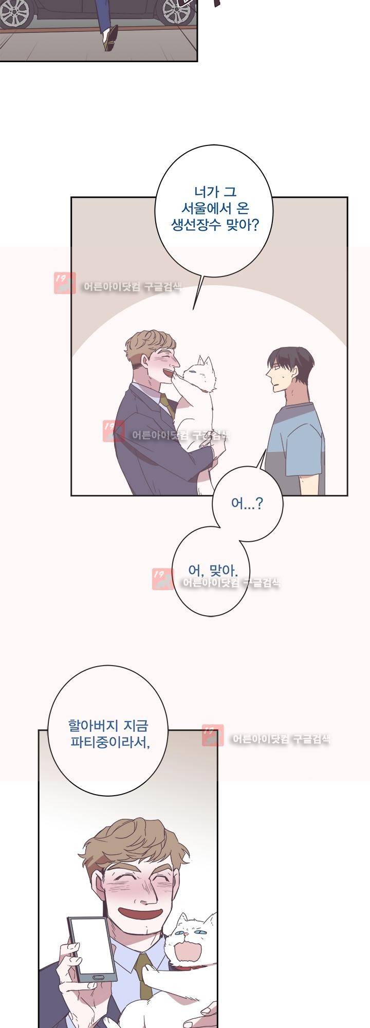 징크스의 연인 시즌2 17화 22