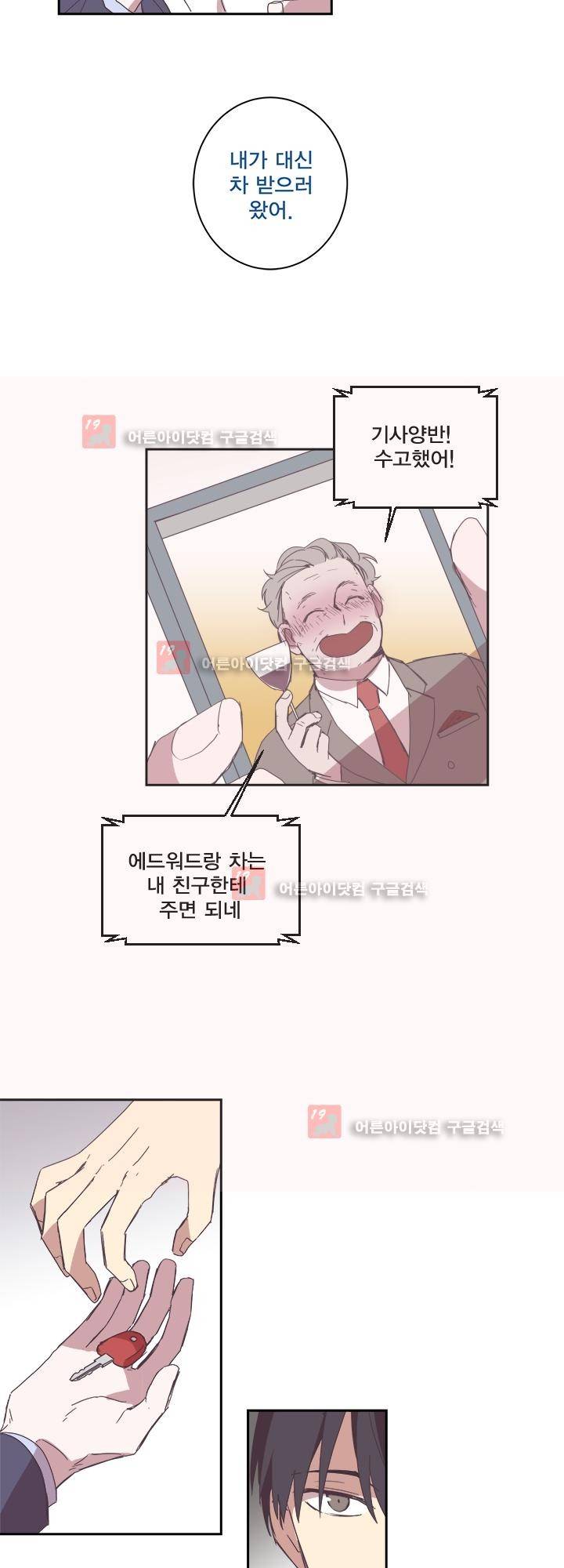 징크스의 연인 시즌2 17화 23