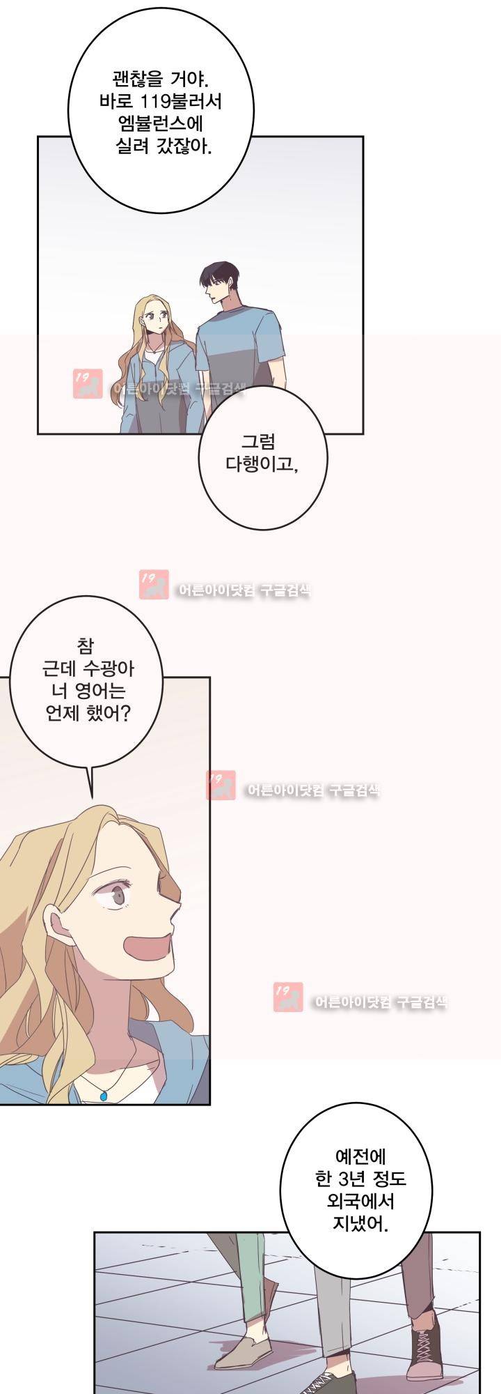 징크스의 연인 시즌2 17화 28