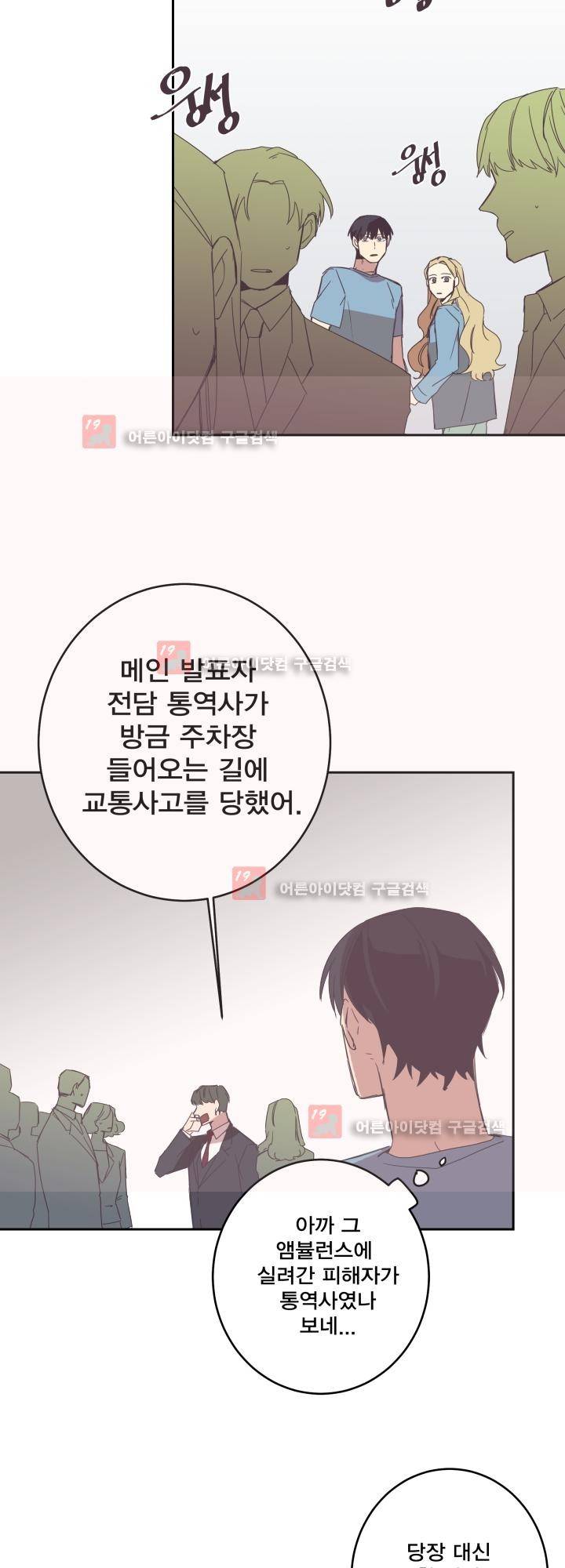 징크스의 연인 시즌2 17화 30
