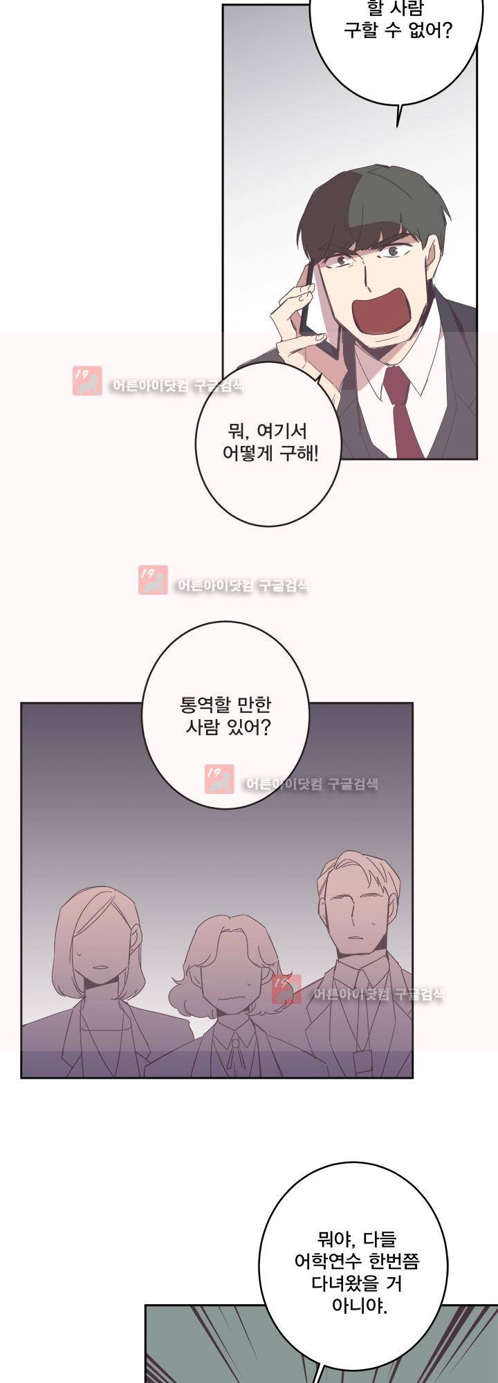 징크스의 연인 시즌2 17화 31