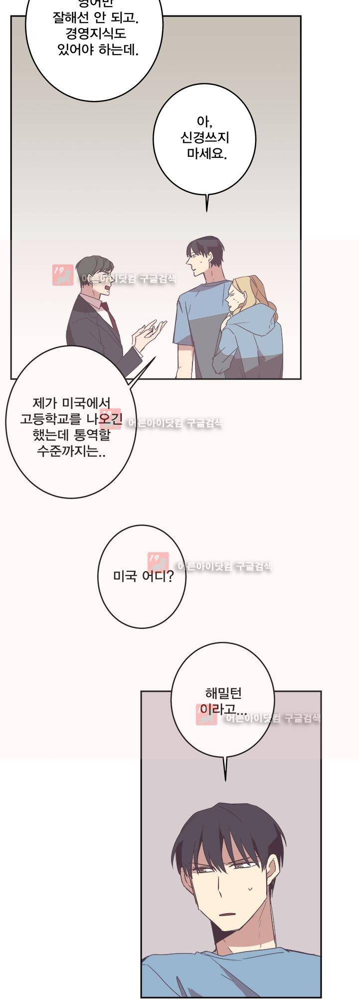 징크스의 연인 시즌2 17화 35