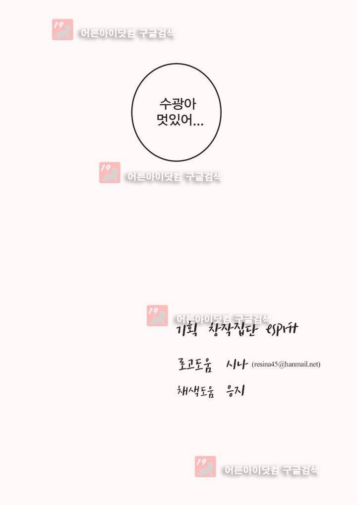 징크스의 연인 시즌2 17화 38