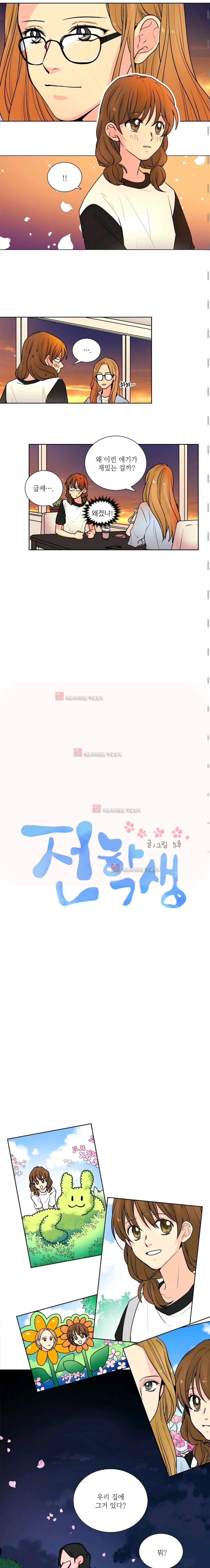 전학생 48화 2
