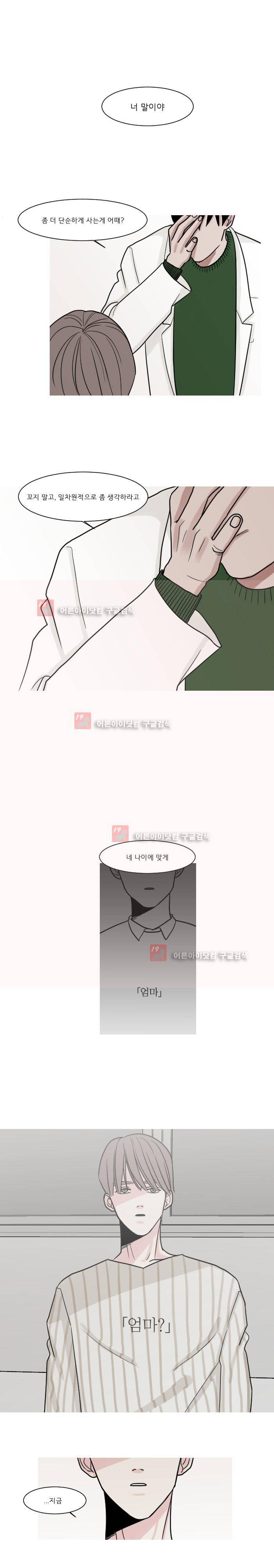 나의 수성 7화 3