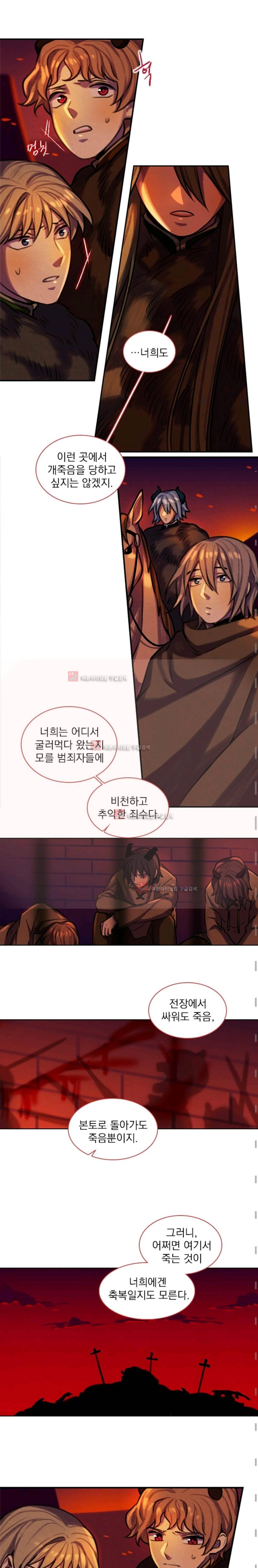 스타폴:별을 위한 노래 85화 2