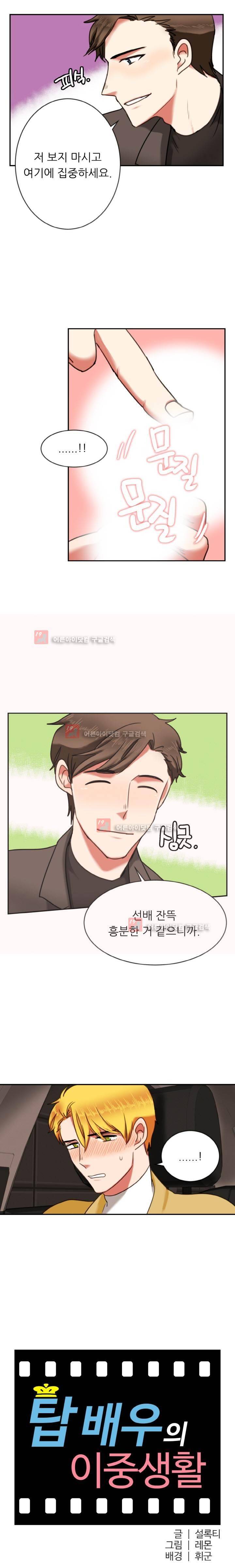 탑배우의 이중생활 7화 3