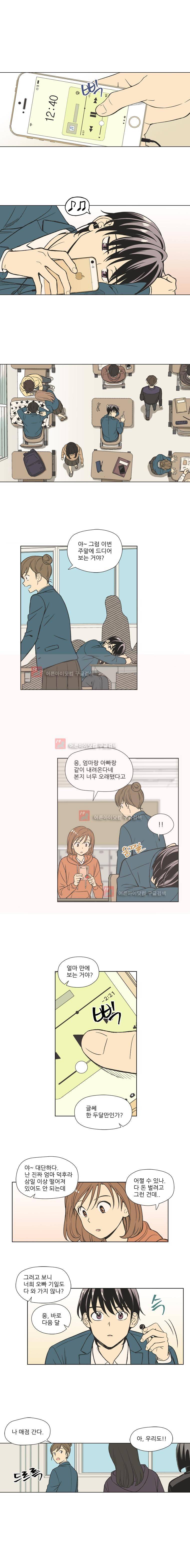 주간소년열애사 69화 1