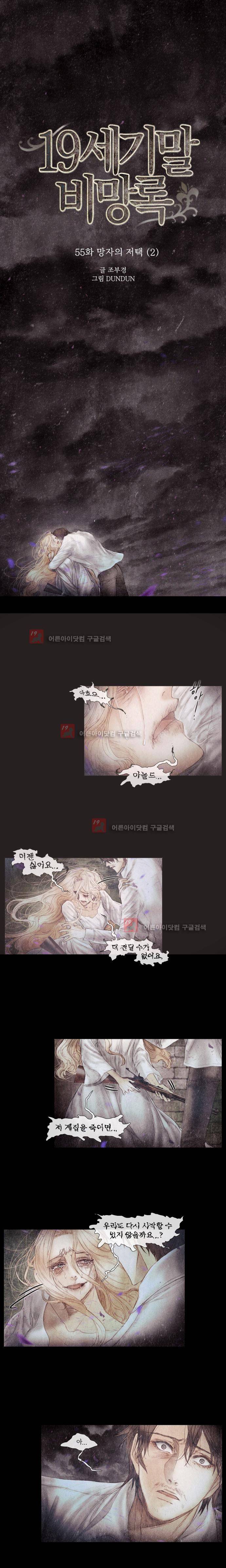 19세기말 비망록 55화 1