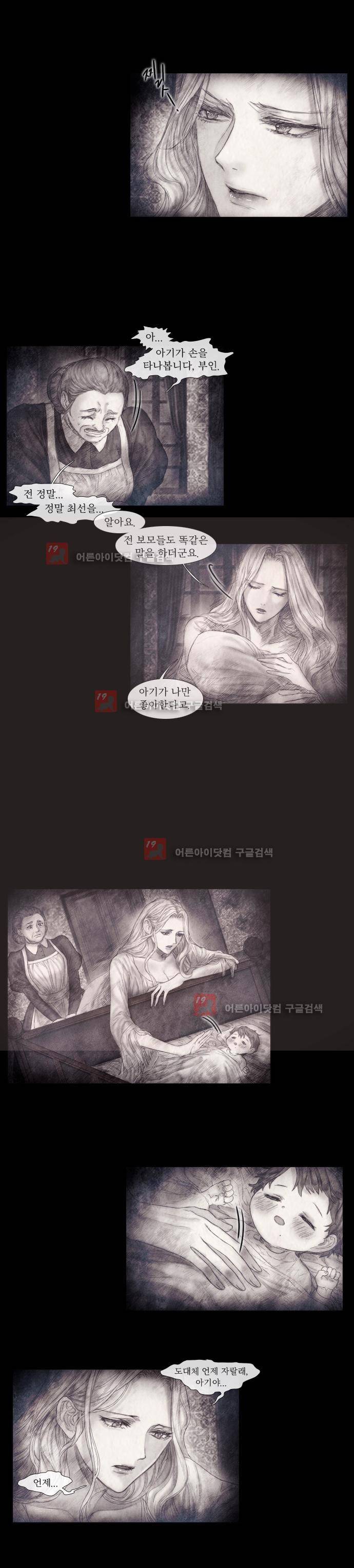 19세기말 비망록 55화 9