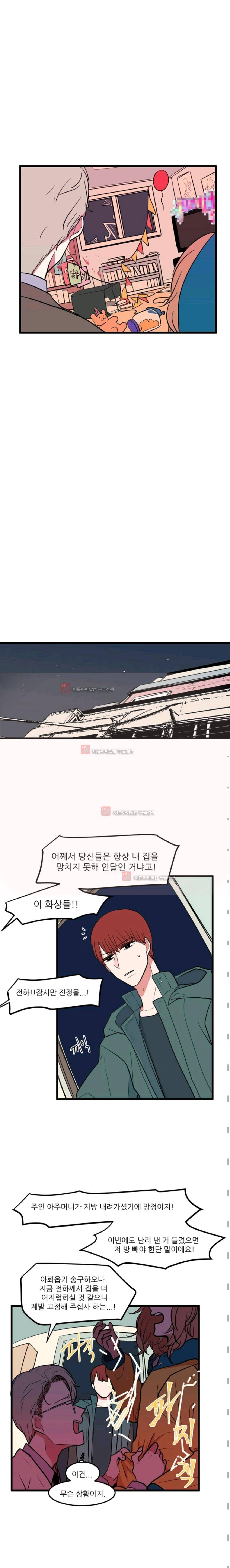 옥탑방 마왕성 60화 2