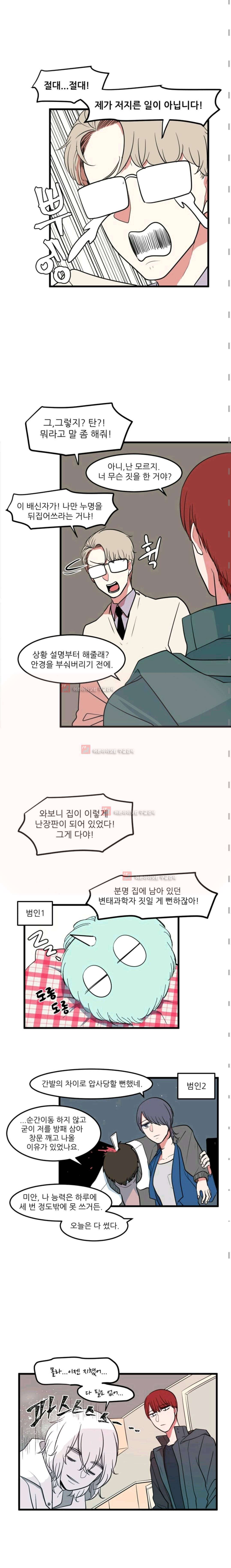 옥탑방 마왕성 60화 3
