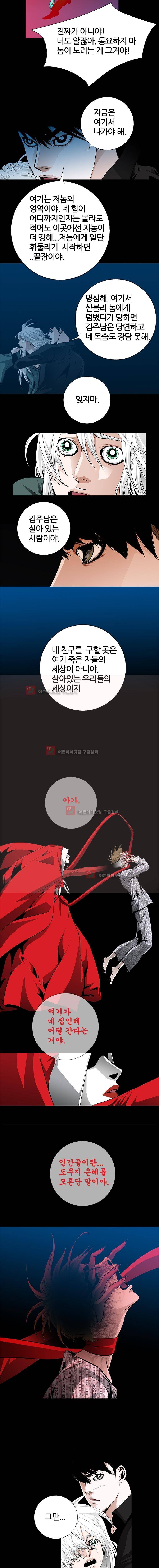 리안소울의 엑소클럽 71화 5