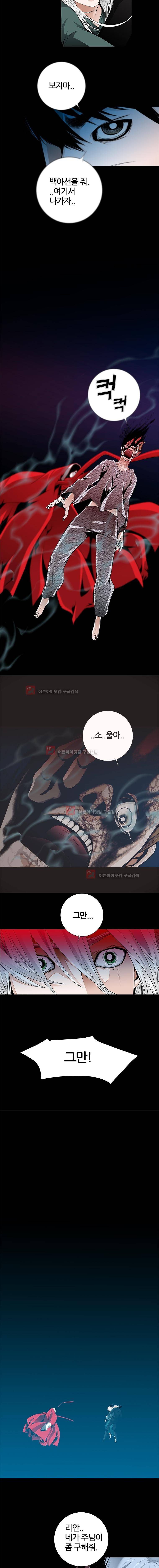 리안소울의 엑소클럽 71화 6