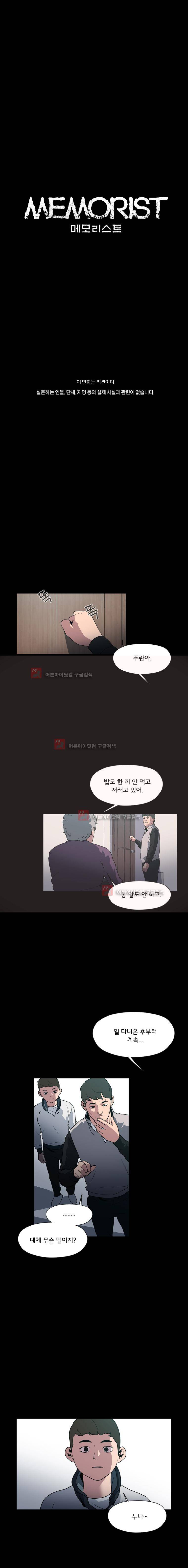 메모리스트 47화 1