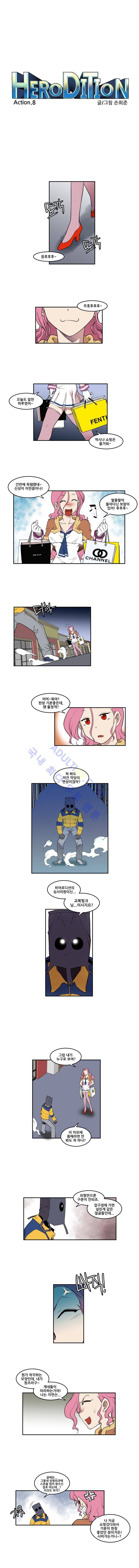 히어로디션 8화 1