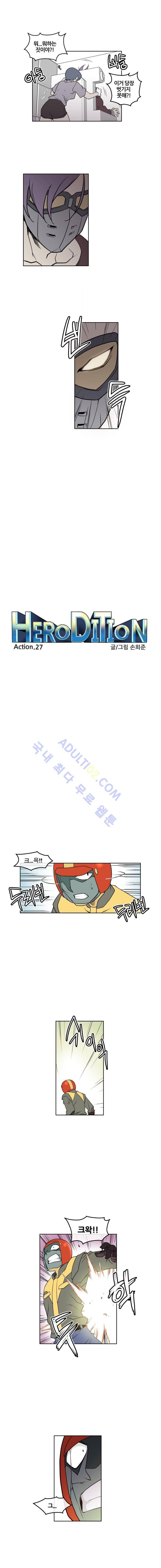 히어로디션 27화 2