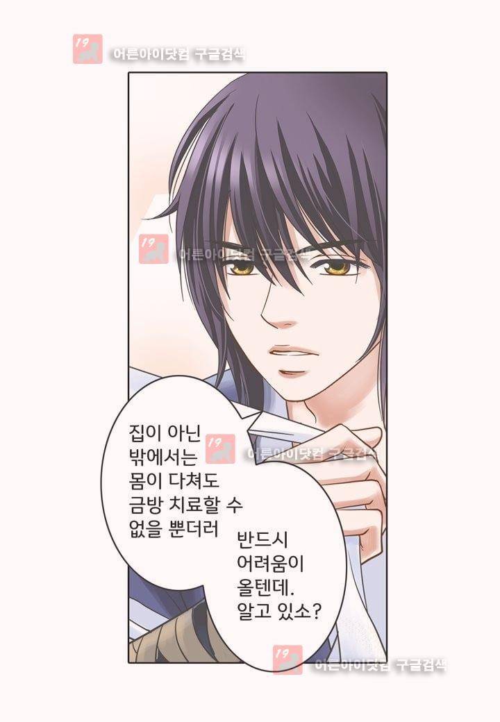 내 낭군님은 누구세요 3화 2