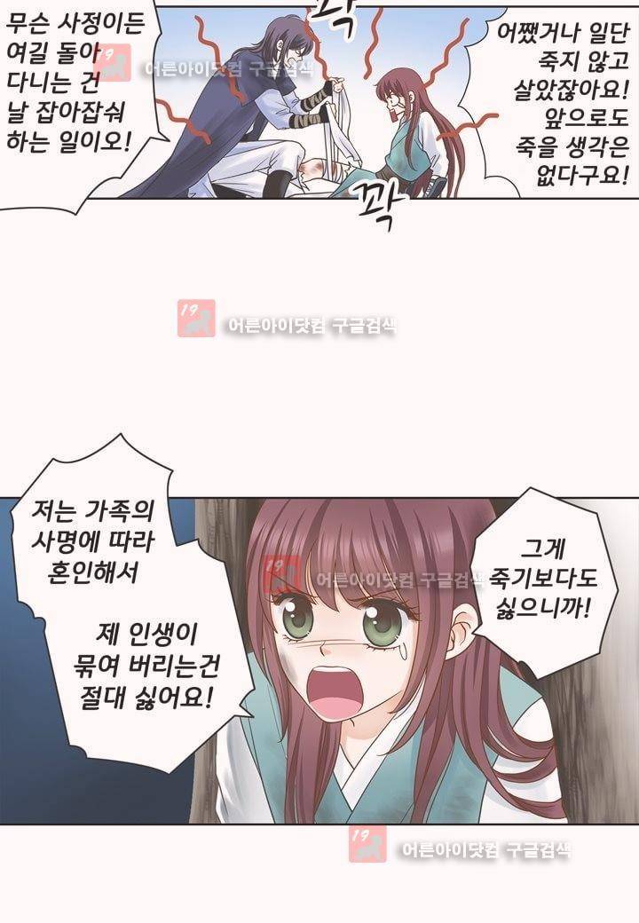 내 낭군님은 누구세요 3화 9
