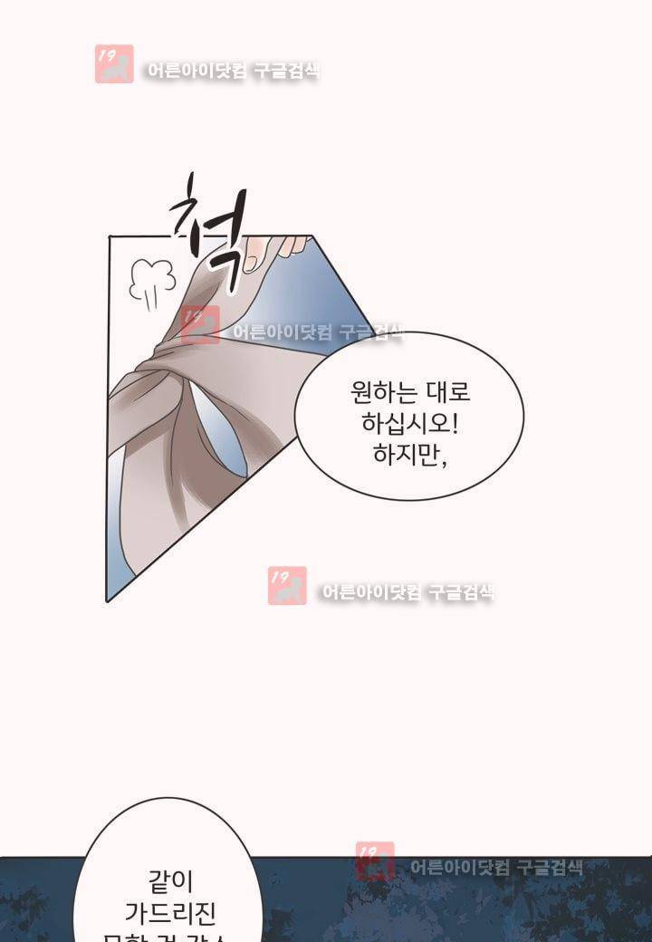 내 낭군님은 누구세요 3화 10