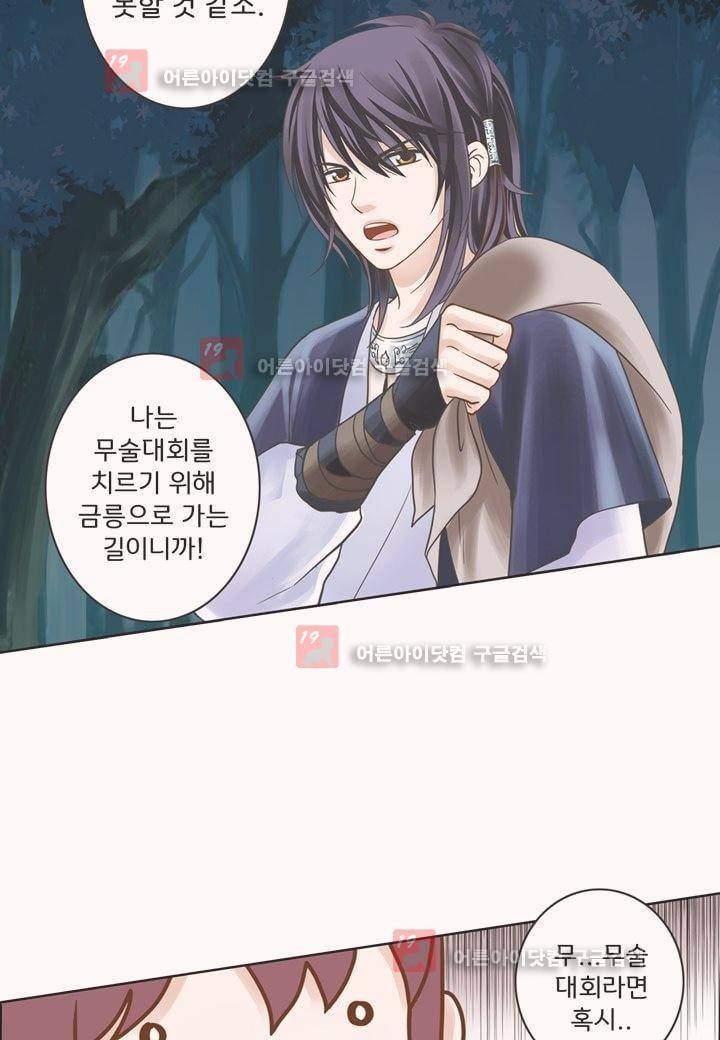 내 낭군님은 누구세요 3화 11
