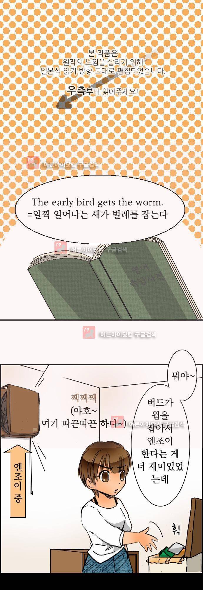 철벽남,빈틈녀 9화 1