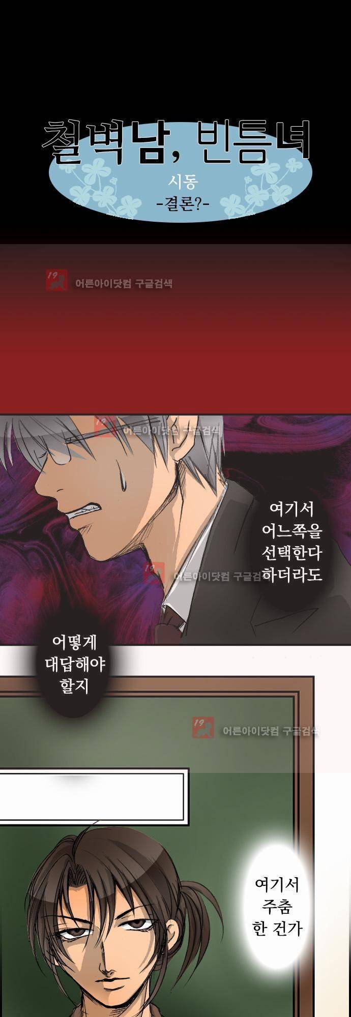 철벽남,빈틈녀 9화 2
