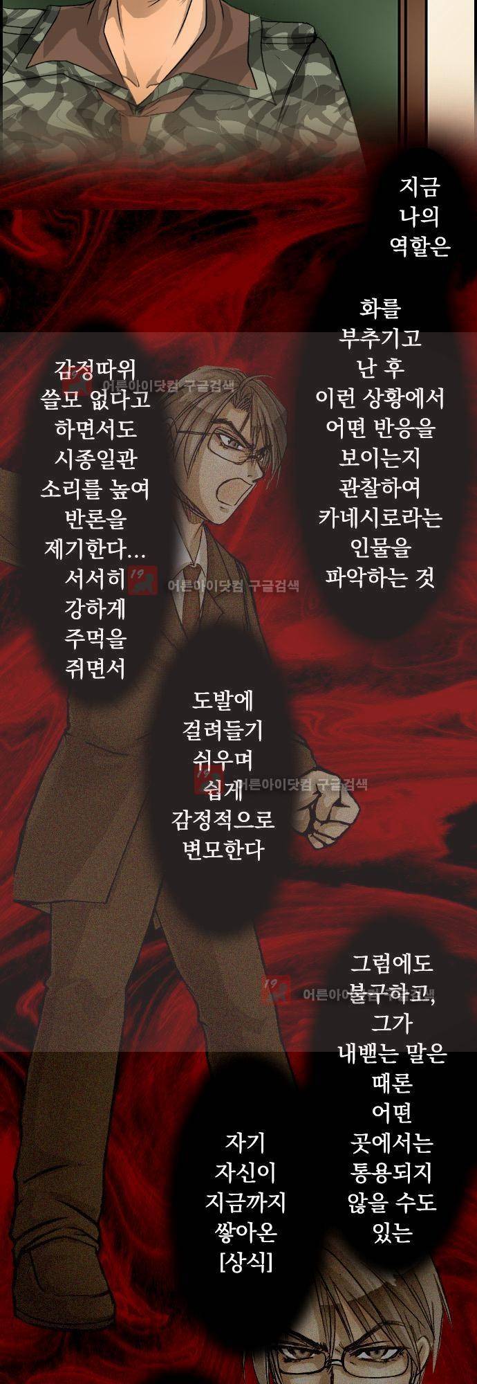 철벽남,빈틈녀 9화 3