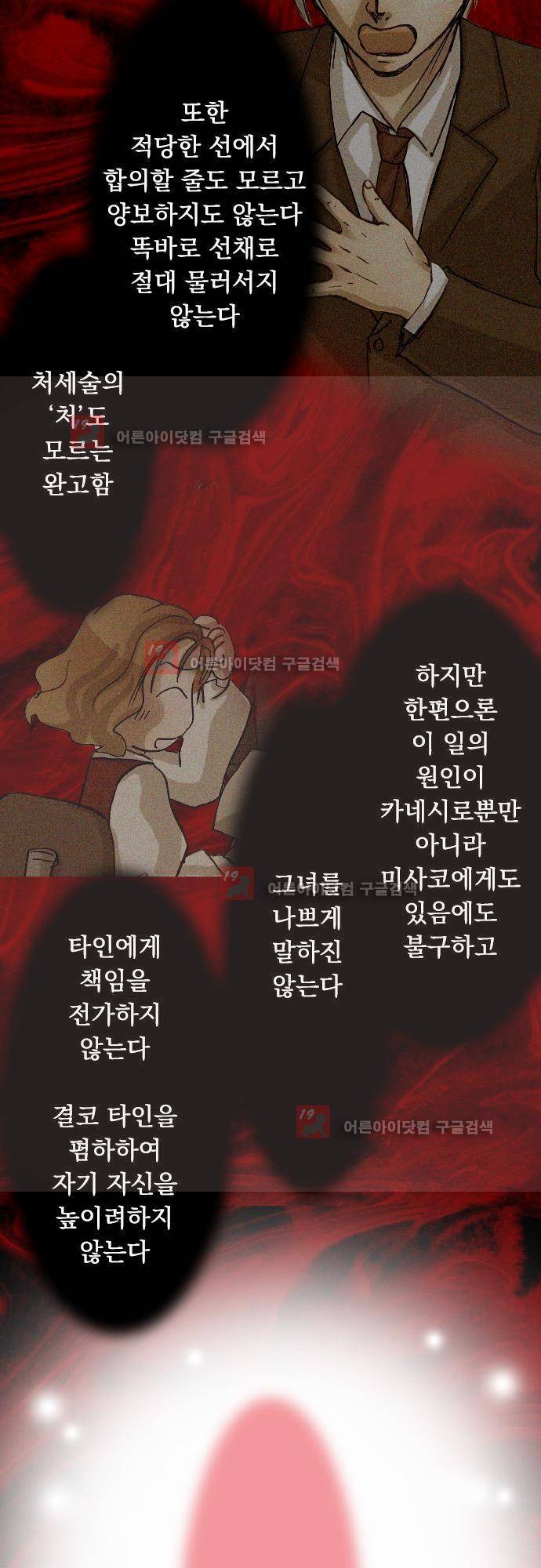 철벽남,빈틈녀 9화 4