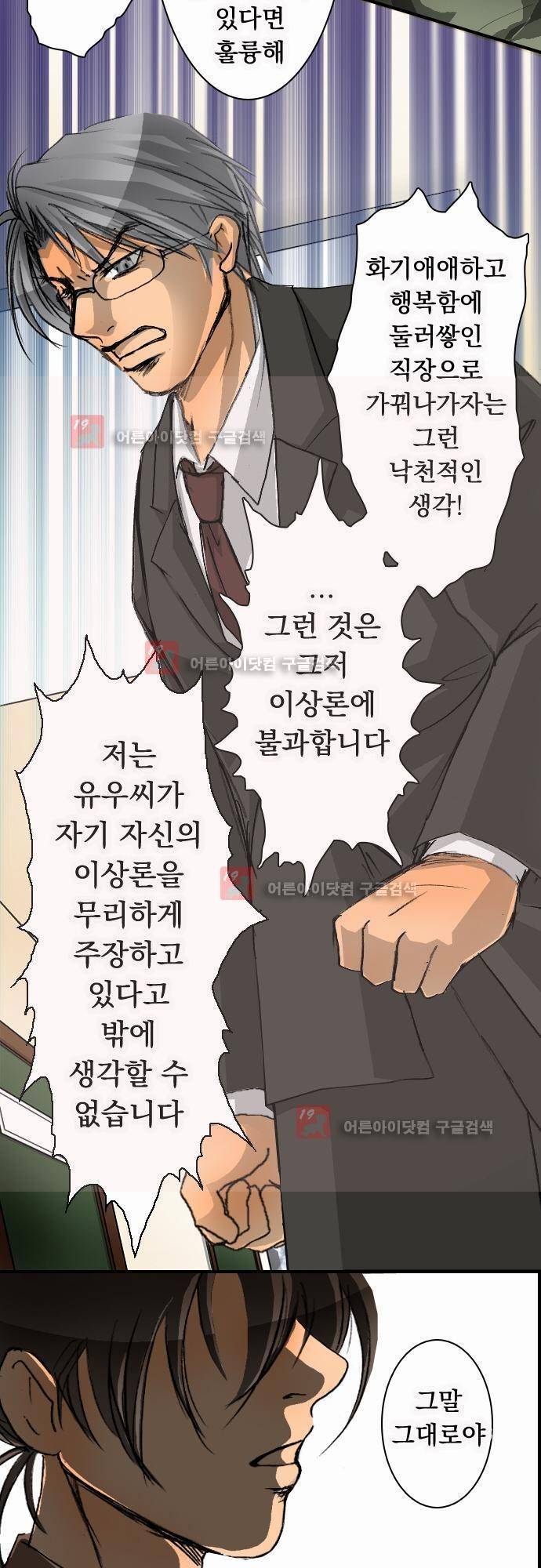 철벽남,빈틈녀 9화 7