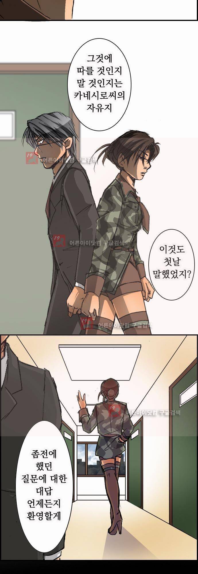 철벽남,빈틈녀 9화 8