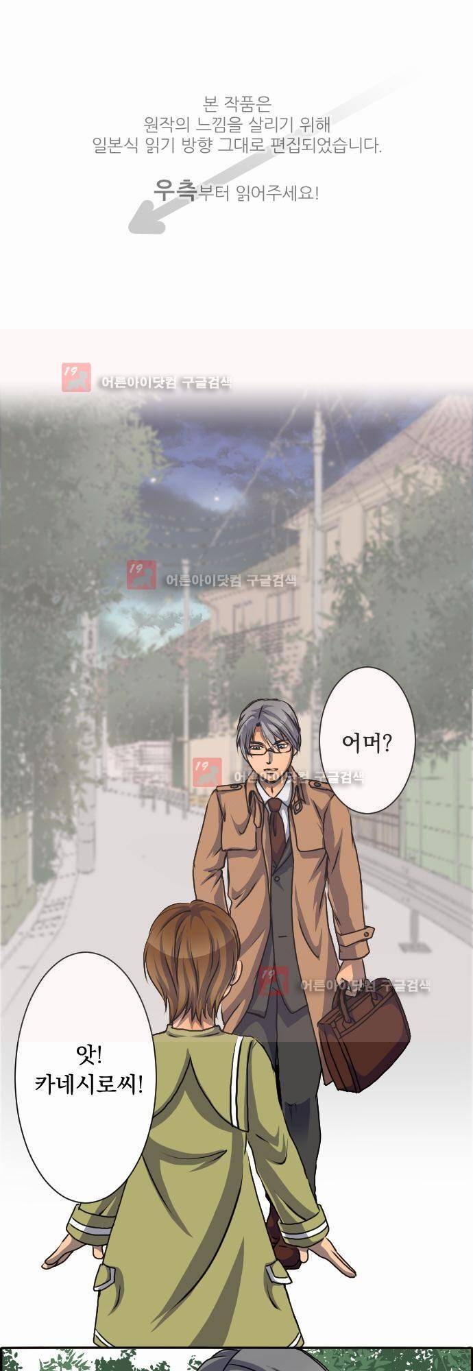 철벽남,빈틈녀 18화 1