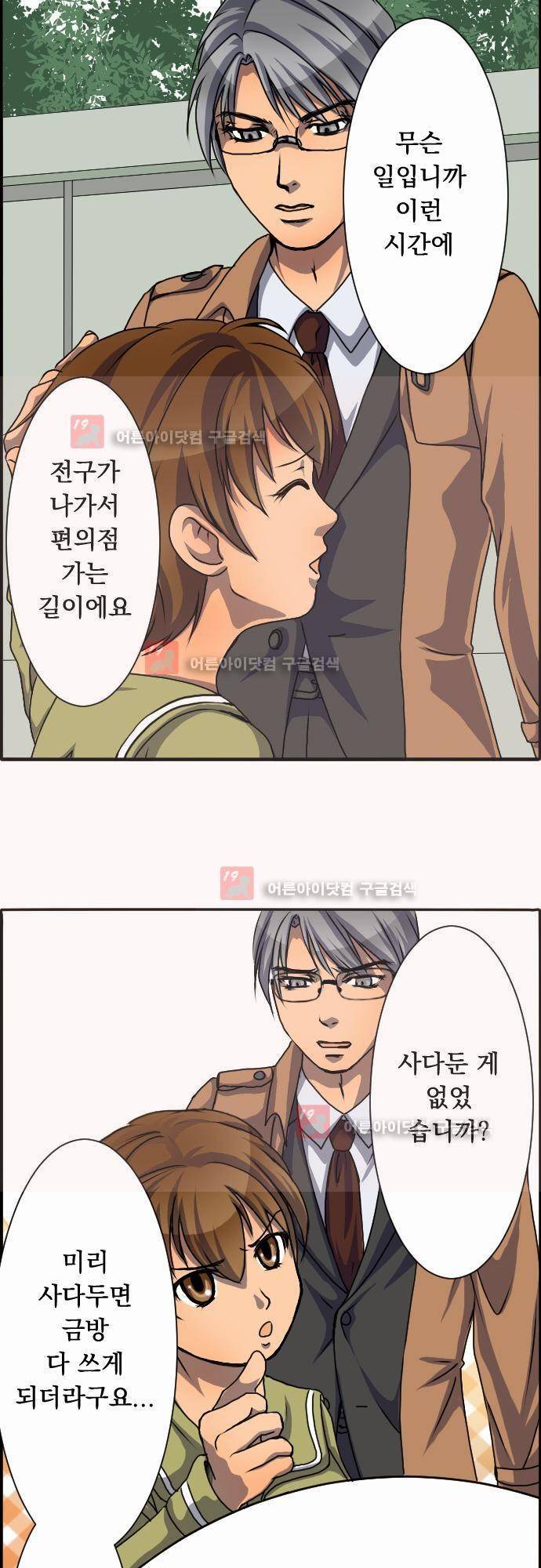 철벽남,빈틈녀 18화 2