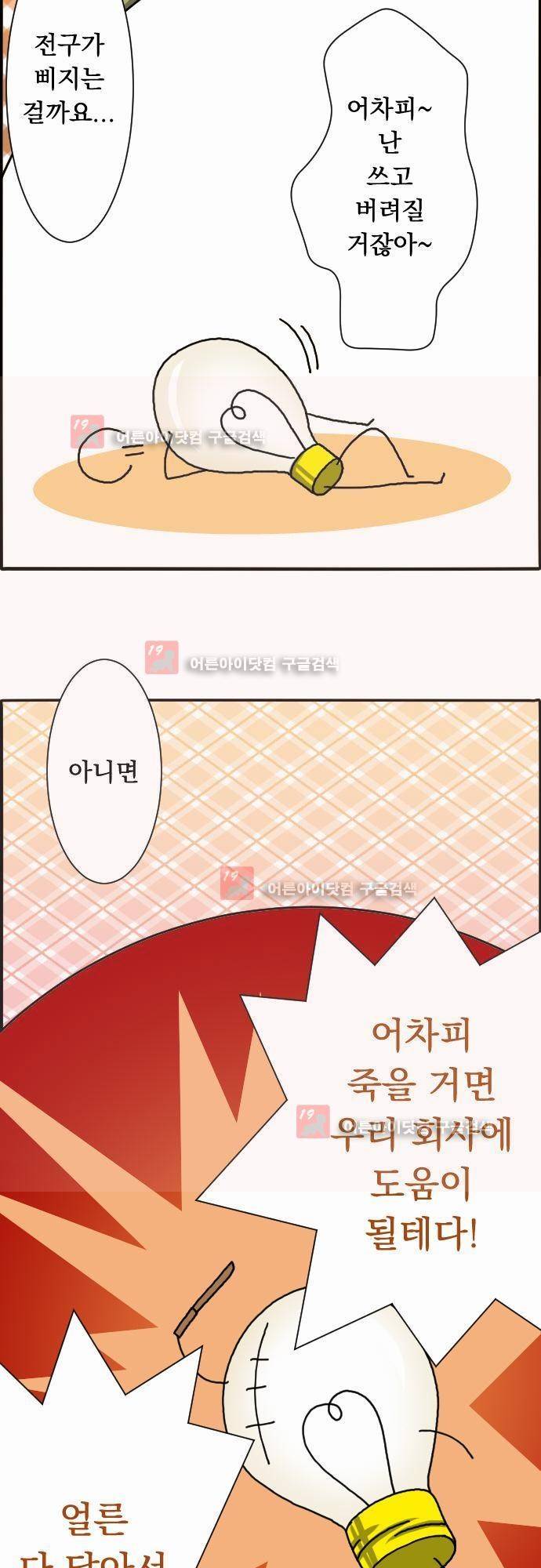 철벽남,빈틈녀 18화 3