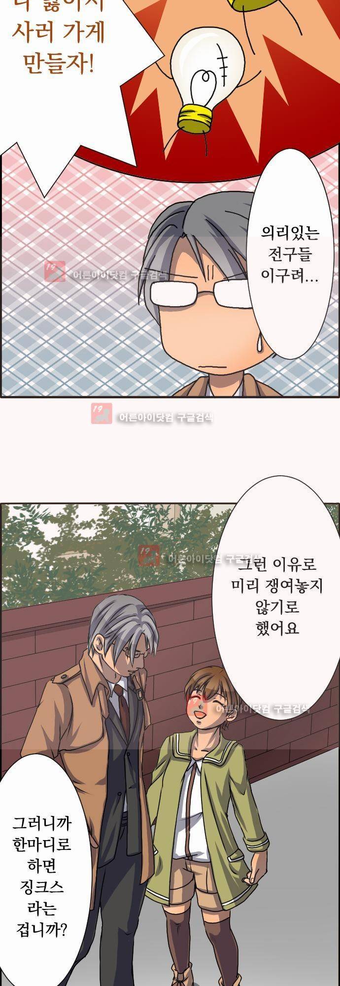 철벽남,빈틈녀 18화 4