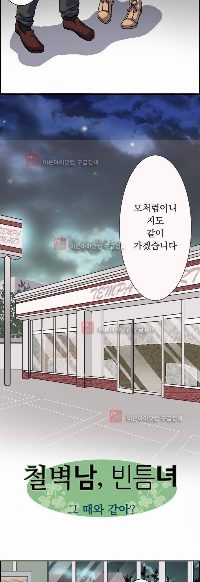 철벽남,빈틈녀 18화 5