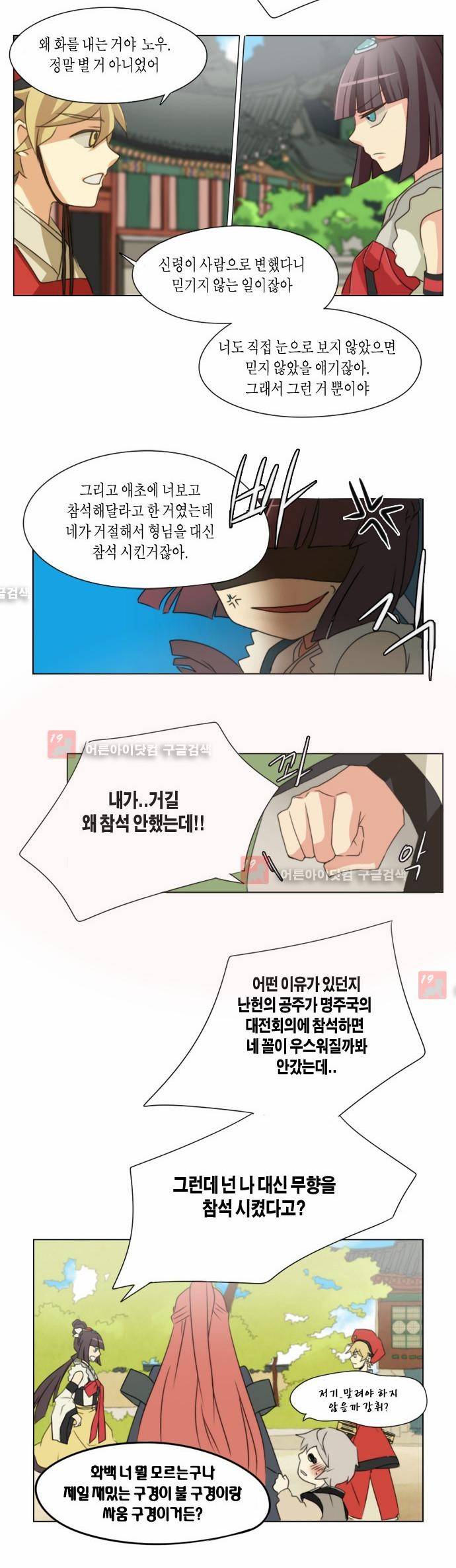신령 9화 2