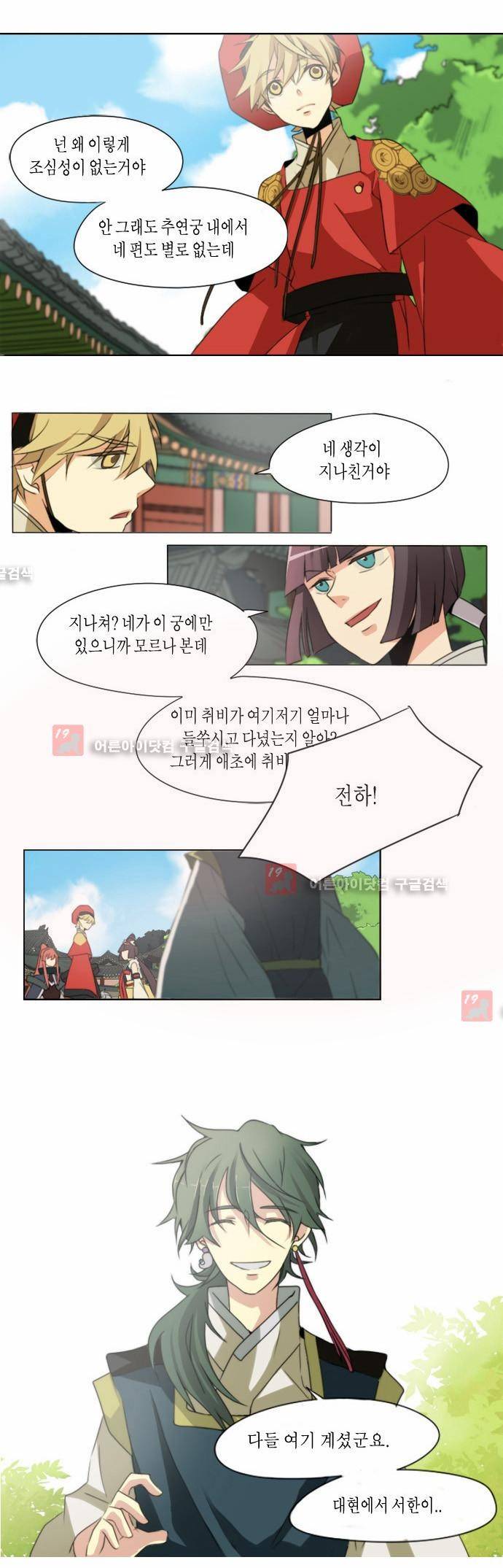 신령 9화 4