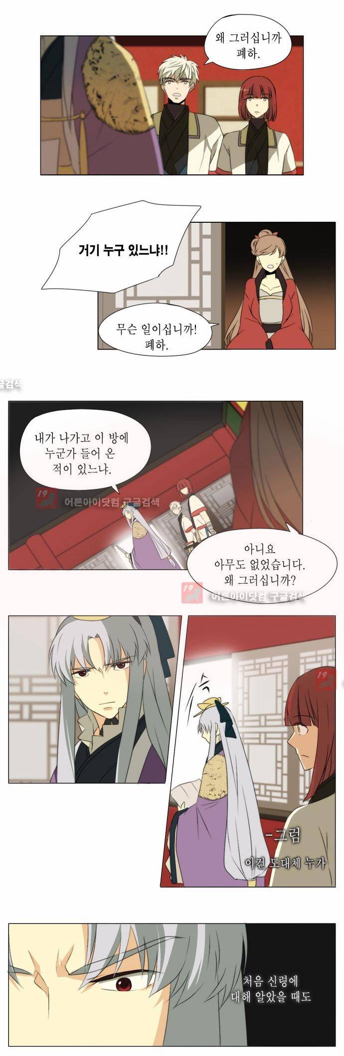신령 29화 4