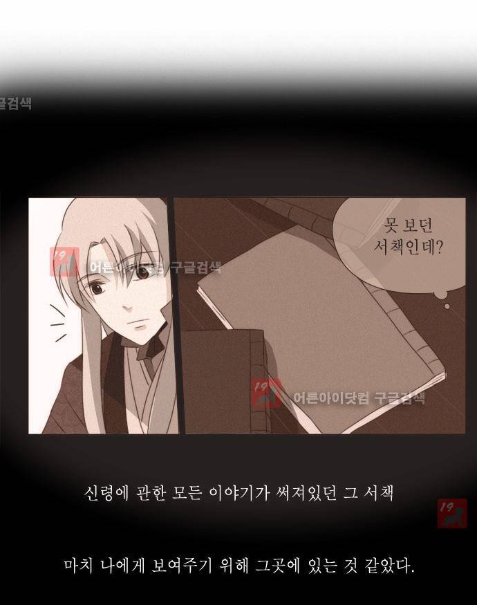 신령 29화 5