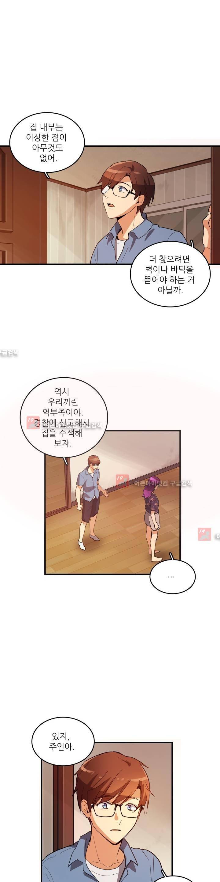 망고의 뼈 54화 1