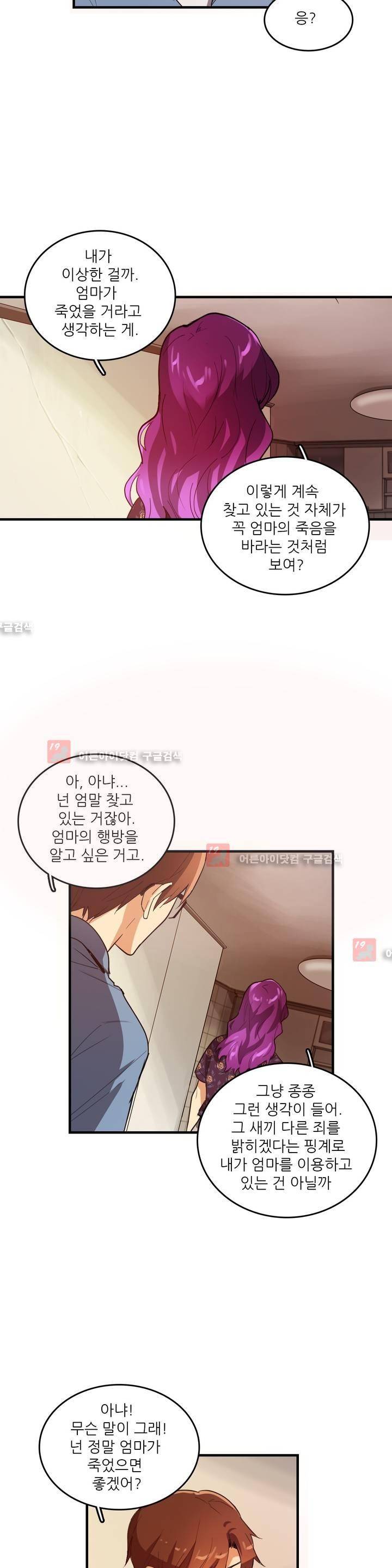 망고의 뼈 54화 2
