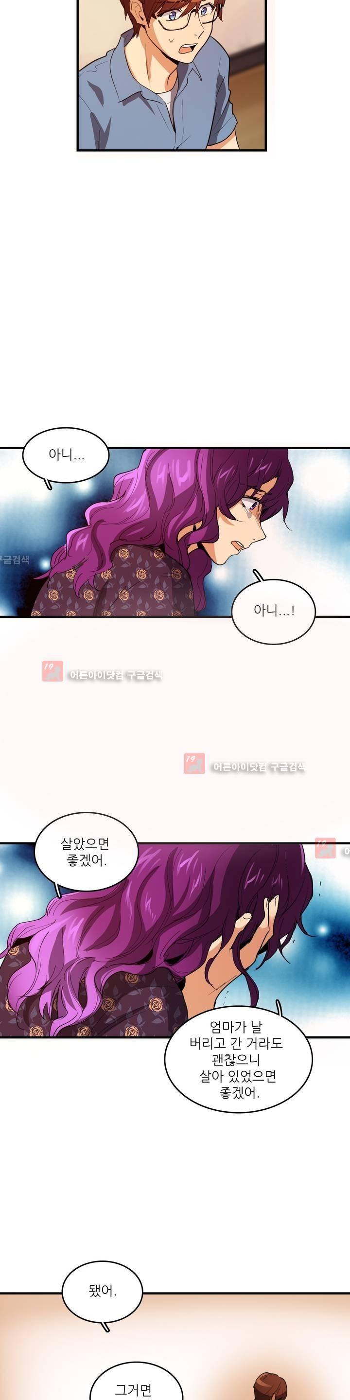 망고의 뼈 54화 3