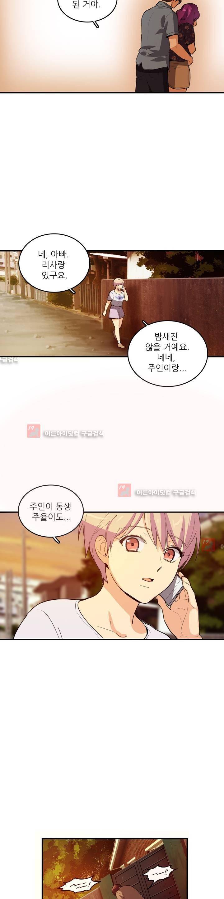 망고의 뼈 54화 4