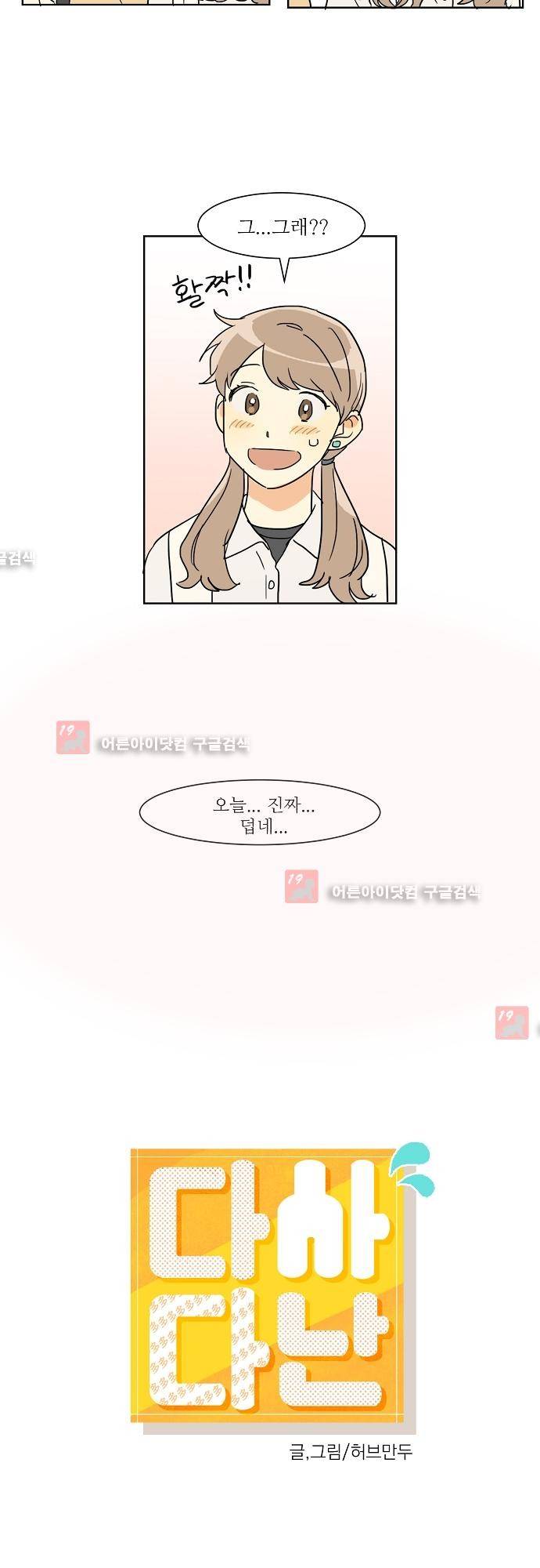 다사다난 22화 4