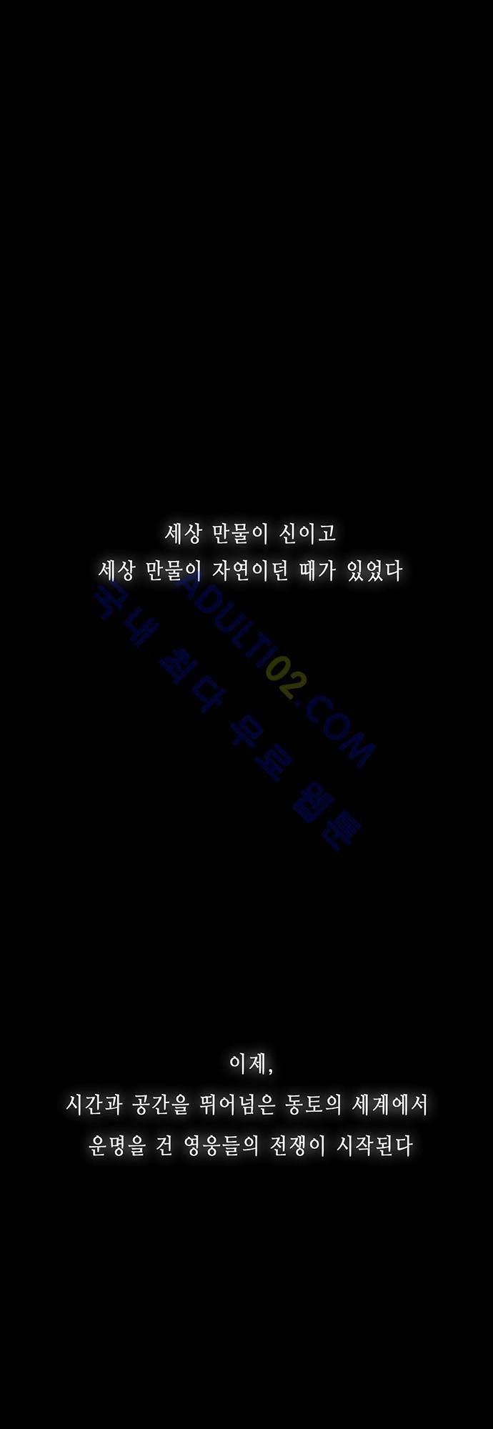 동토의 여명 1화 1
