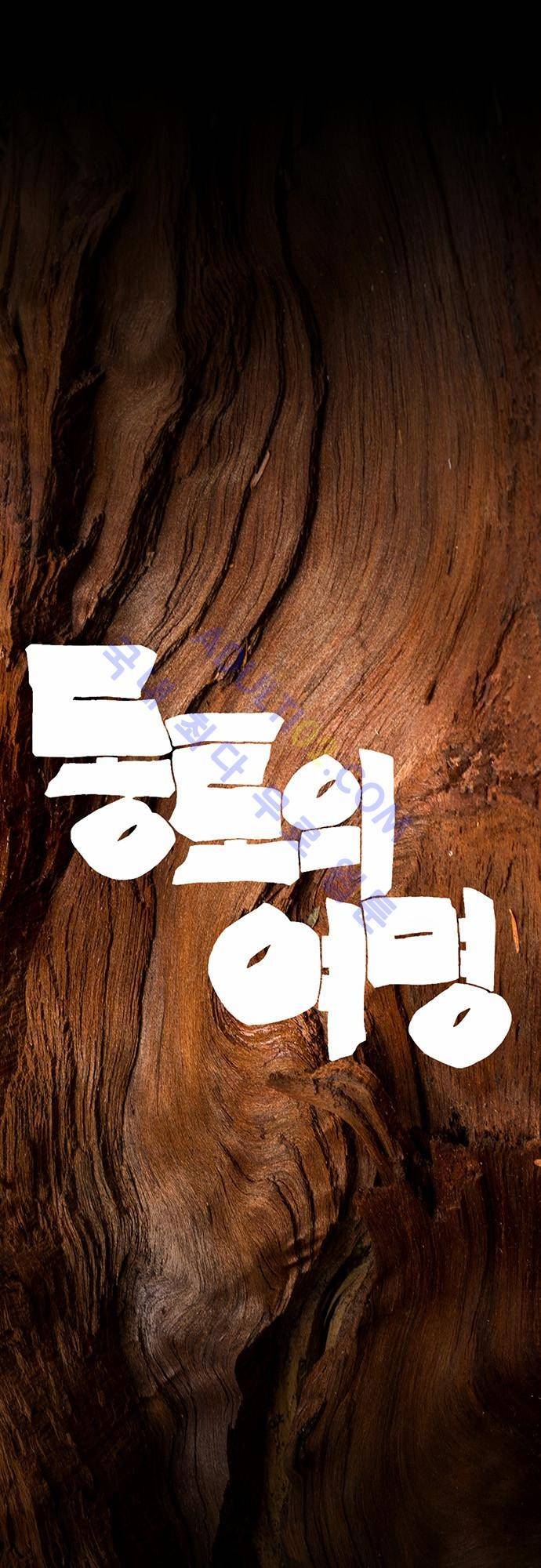 동토의 여명 1화 2