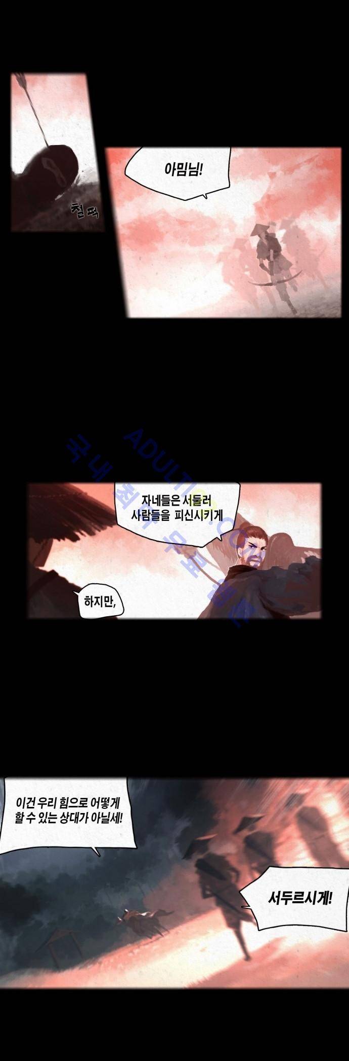 동토의 여명 1화 8