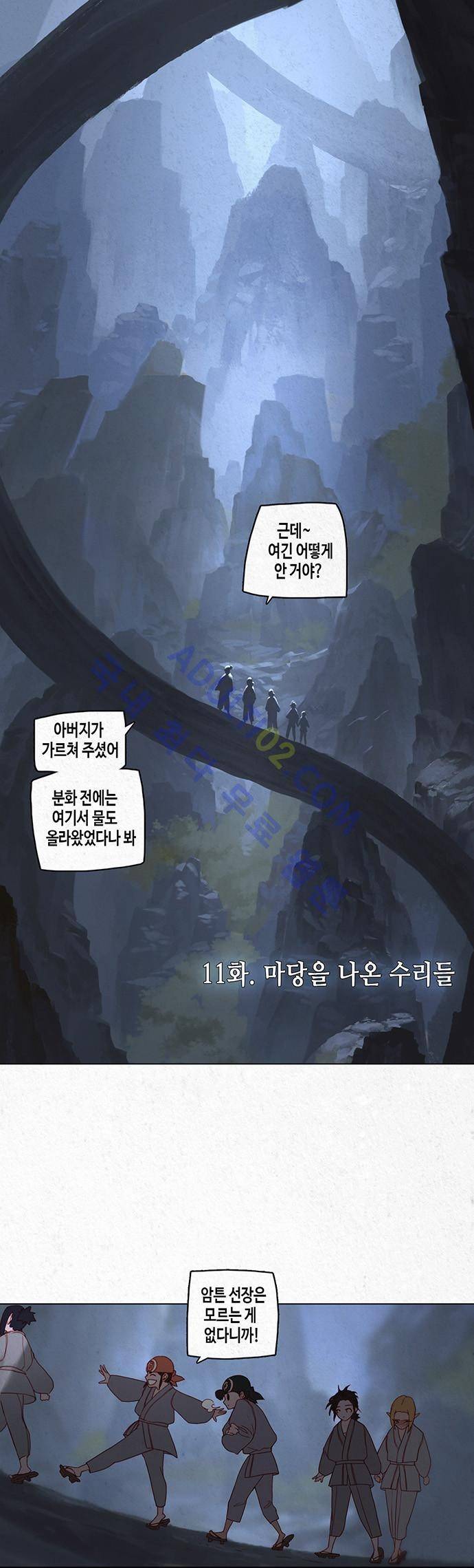 동토의 여명 11화 1